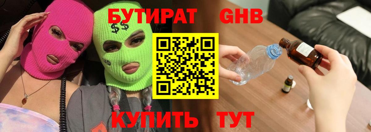 Бутират оксана  Вход с VPN  Череповец 