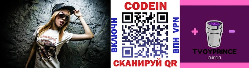 Кодеин напиток Lean (лин)  Череповец 
