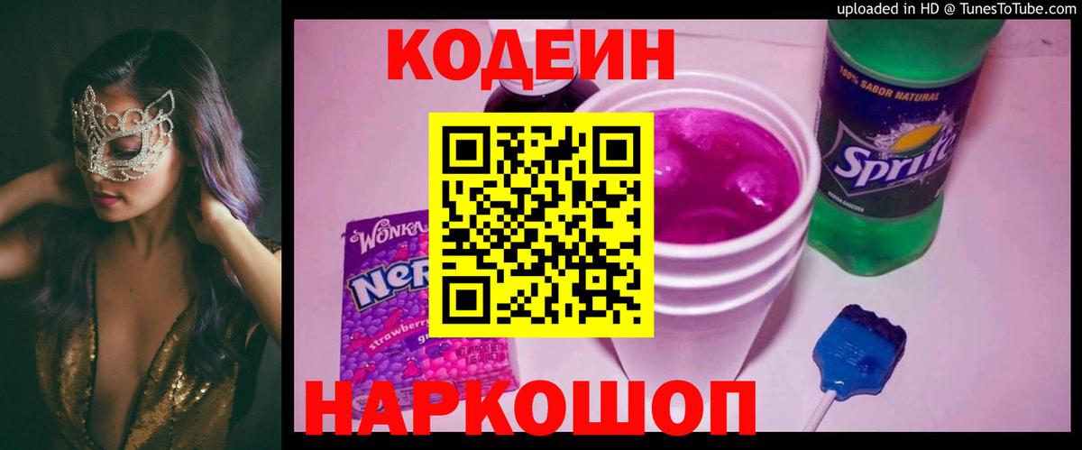 Кодеиновый сироп Lean напиток Lean (лин)  Вход с VPN  Кодеиновый сироп Lean напиток Lean (лин)  Череповец 