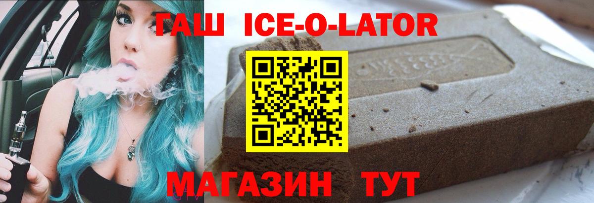 ГАШ  ГАШ ice o lator  Вход с VPN  Череповец  купить   Гашиш гарик 