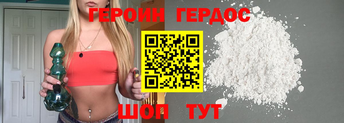 Героин  Вход с VPN  Череповец  Героин Heroin 