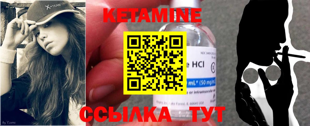 Кетамин VHQ Череповец