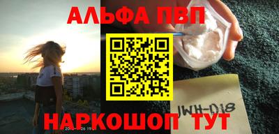 альфа пвп VHQ Балаково