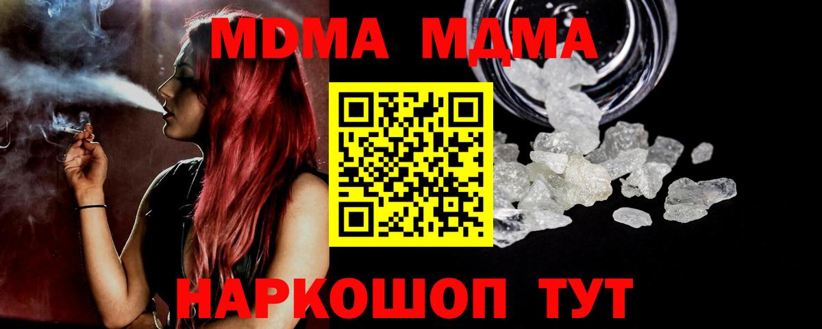 МДМА crystal  Вход с VPN  Череповец  МДМА кристаллы 