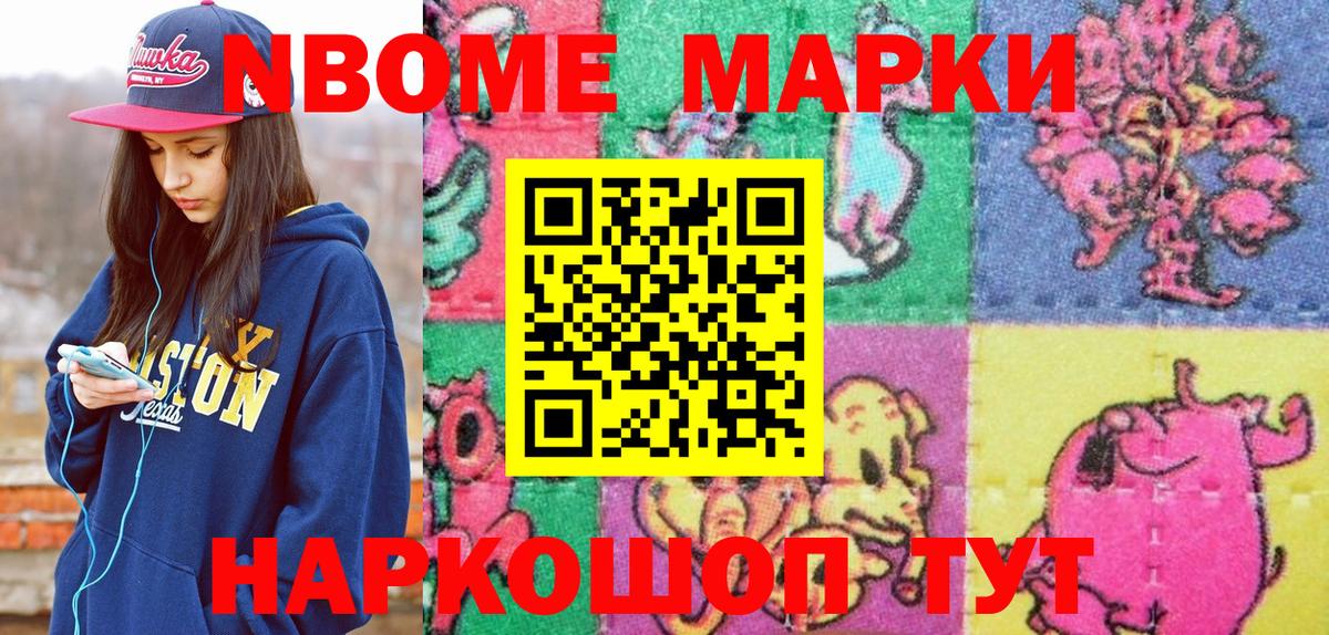 Череповец  Марки N-bome 1500мкг  Вход с VPN 