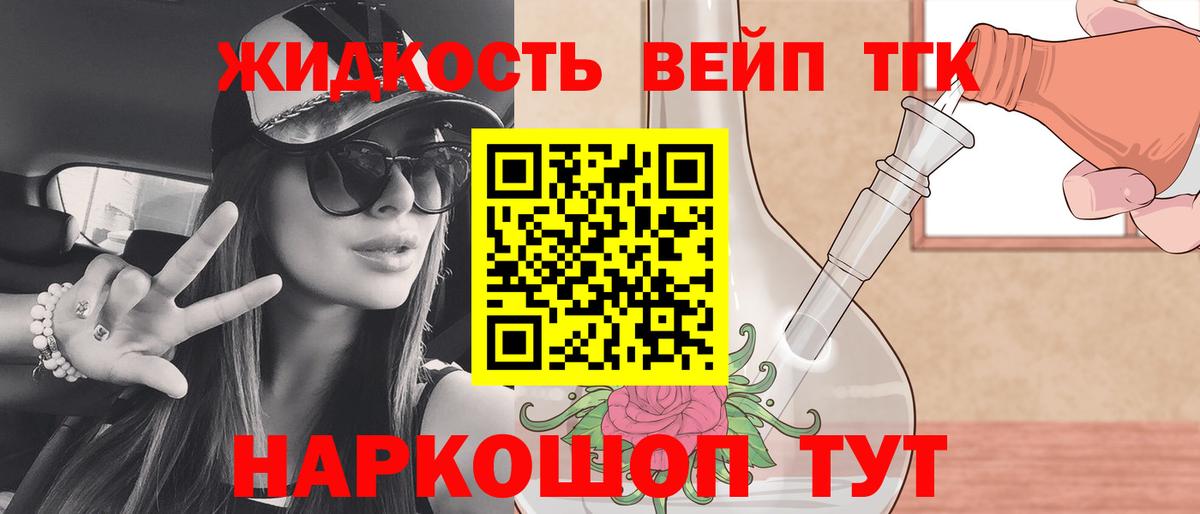 ТГК вейп с тгк  ТГК гашишное масло  купить   Череповец  Вход с VPN 